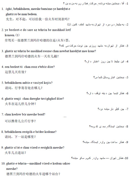 波斯语常用口语介绍