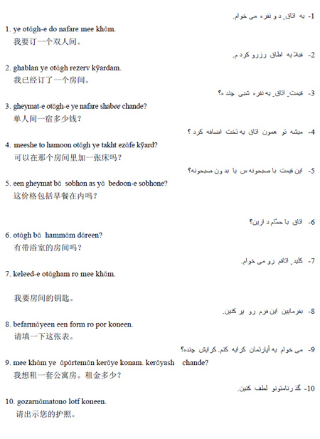 波斯语常用口语介绍