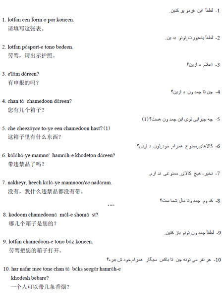 波斯语常用口语介绍