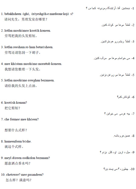 波斯语常用口语介绍