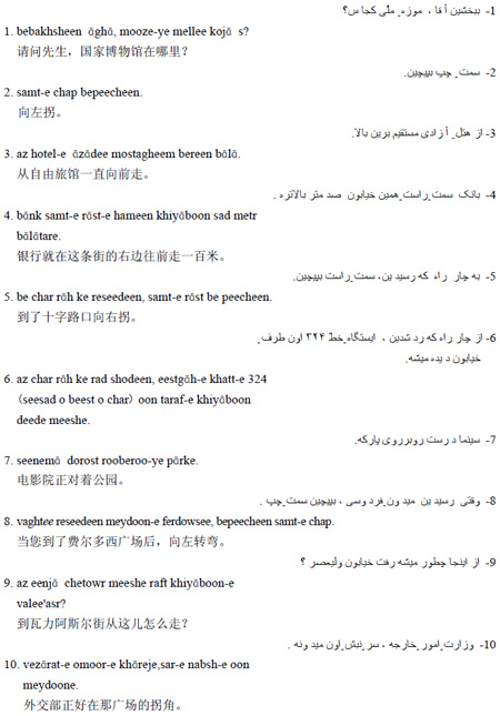 波斯语常用口语介绍