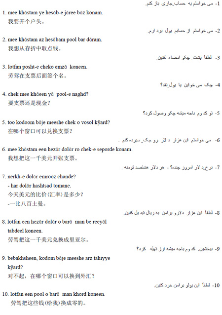 波斯语常用口语介绍