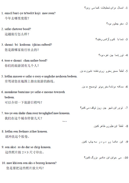 波斯语常用口语介绍