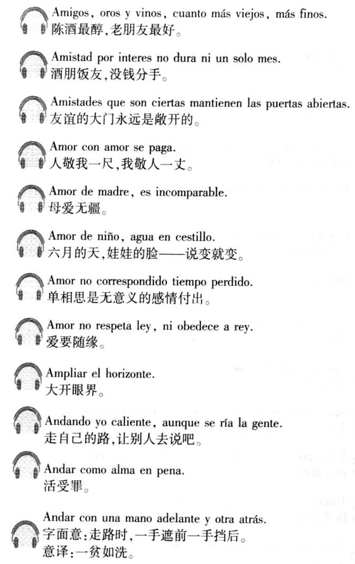 西语口译用谚语2000句介绍