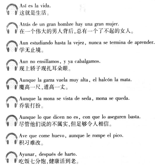 西班牙语口译用谚语2000句介绍