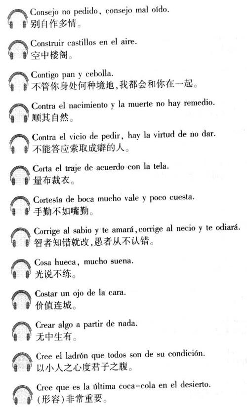 西班牙语口译用谚语2000句介绍