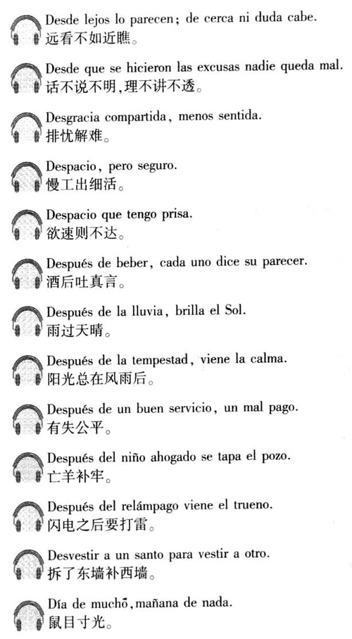 西班牙语口译用谚语2000句介绍