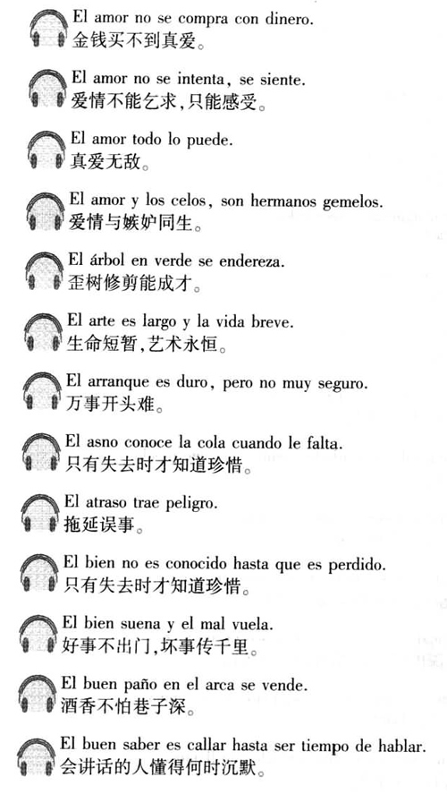 西班牙语口译用谚语2000句介绍