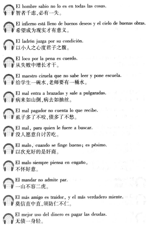 西班牙语口译用谚语2000句介绍