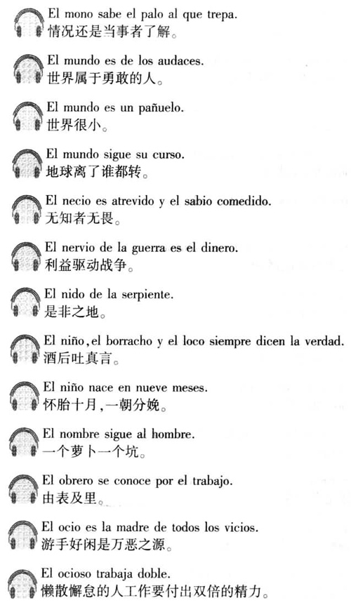 西班牙语口译用谚语2000句介绍