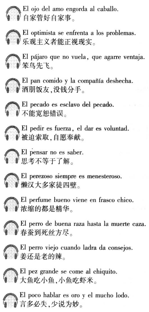 西班牙语口译用谚语2000句介绍