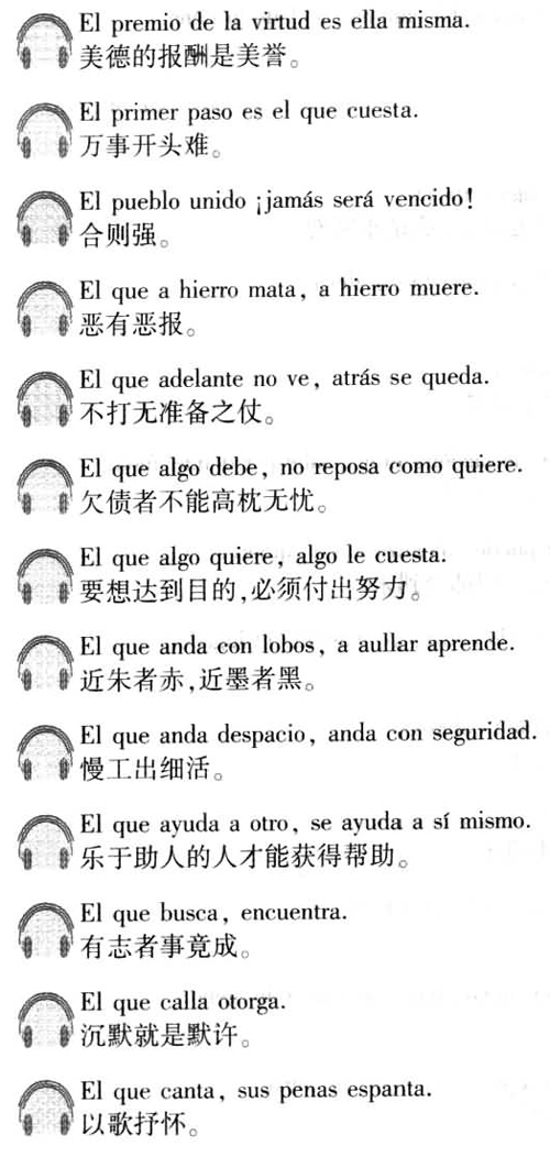 西班牙语口译用谚语2000句介绍