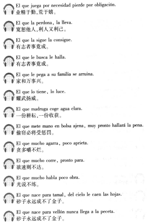 西班牙语口译用谚语2000句介绍