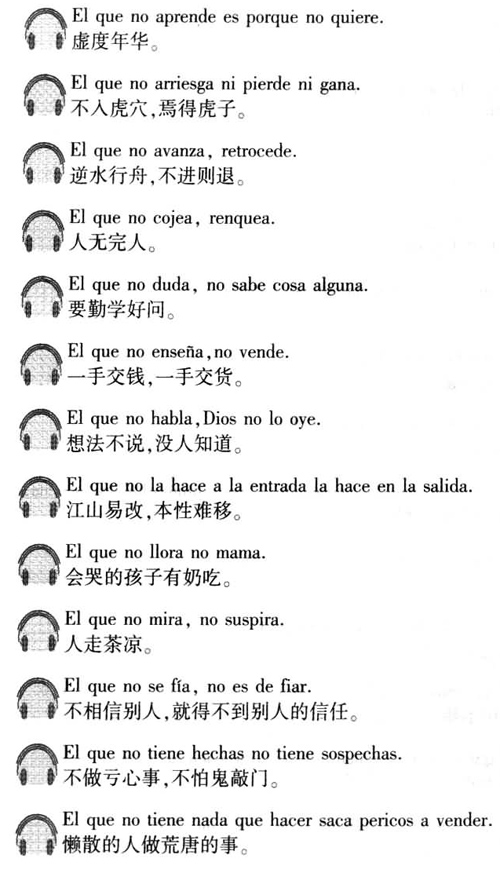 西班牙语口译用谚语2000句介绍
