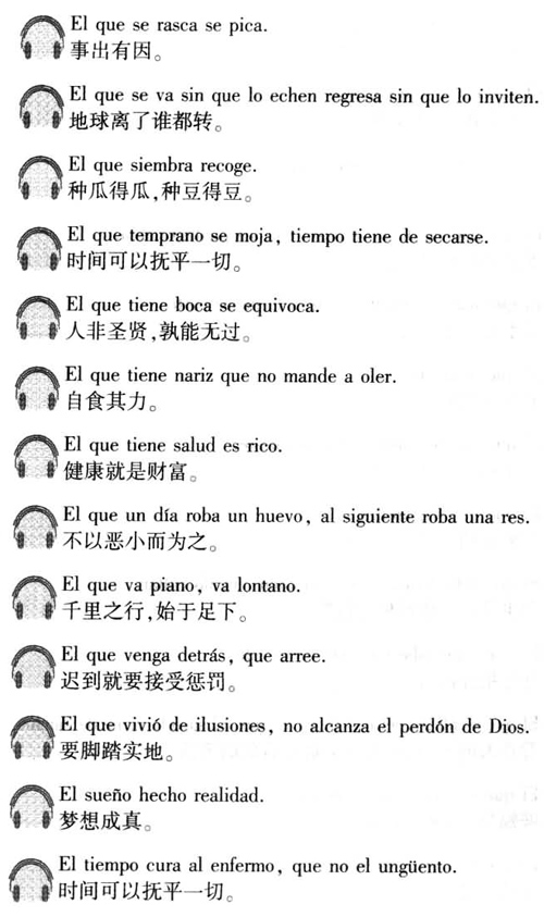 西班牙语口译用谚语2000句介绍