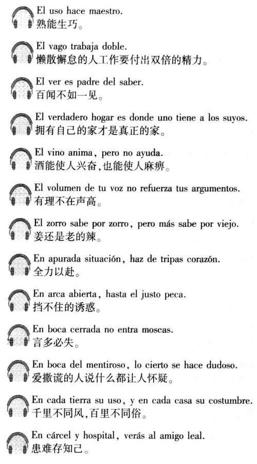 西班牙语口译用谚语2000句介绍