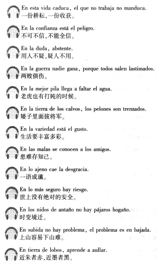 西班牙语口译用谚语2000句介绍