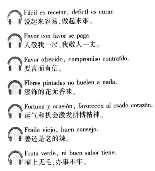 西班牙语口译用谚语2000句介绍