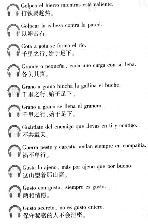 西班牙语口译用谚语2000句介绍