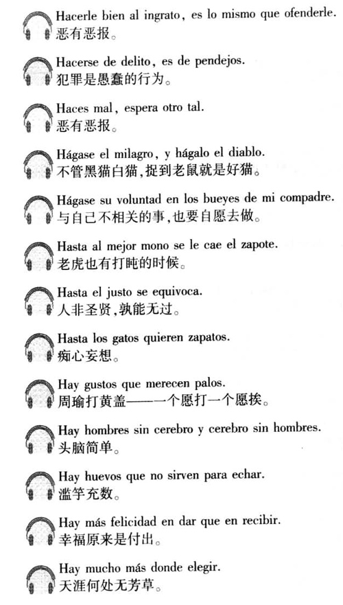 西班牙语口译用谚语2000句介绍