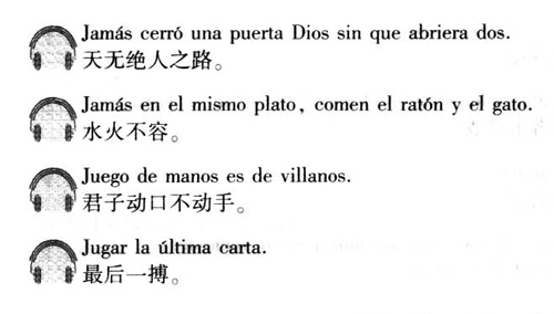 西班牙语口译用谚语2000句介绍