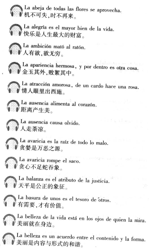 西班牙语口译用谚语2000句介绍