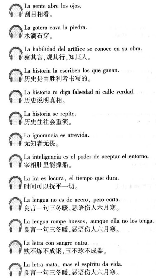 西班牙语口译用谚语2000句介绍