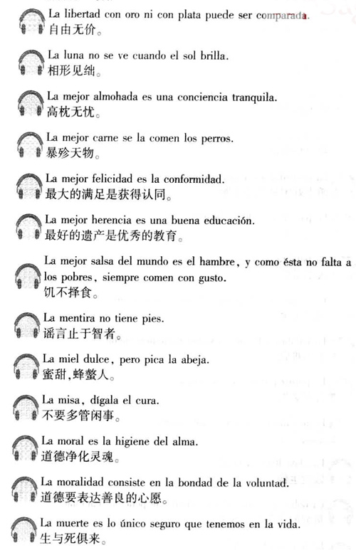 西班牙语口译用谚语2000句介绍