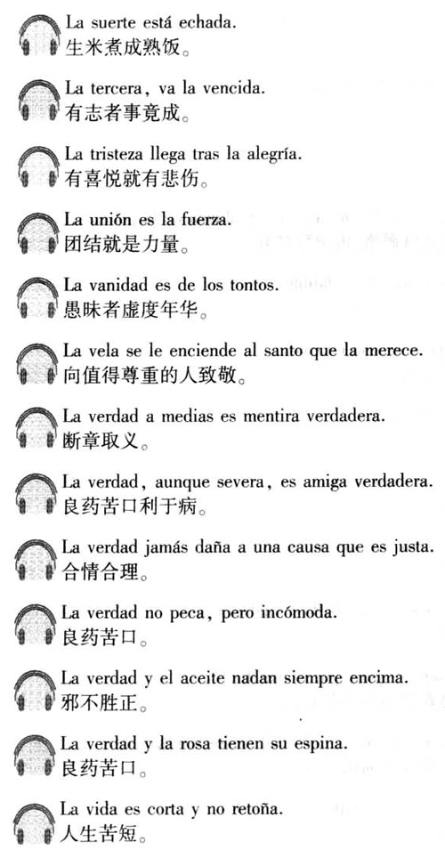 西班牙语口译用谚语2000句介绍