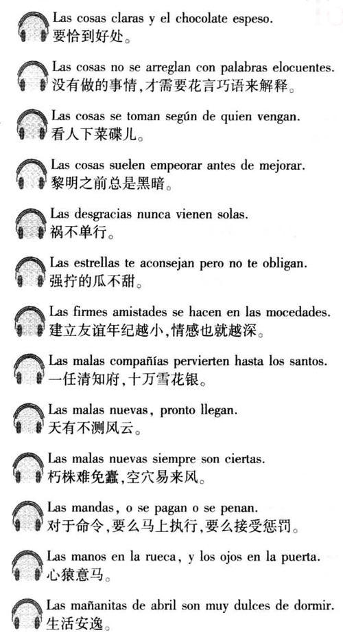 西班牙语口译用谚语2000句介绍