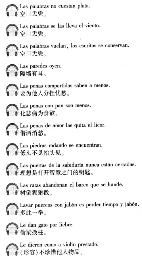 西班牙语口译用谚语2000句介绍