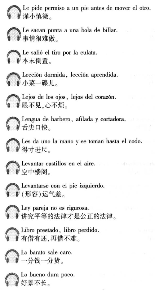 西班牙语口译用谚语2000句介绍