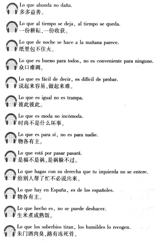 西班牙语口译用谚语2000句介绍