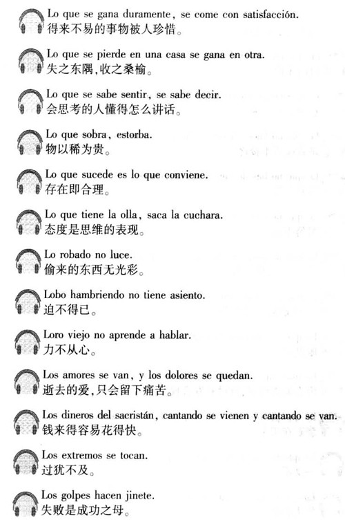 西班牙语口译用谚语2000句介绍