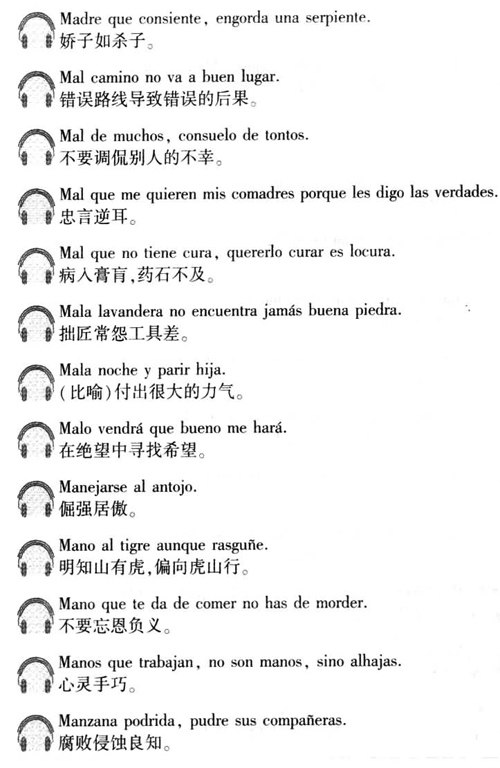 西班牙语口译用谚语2000句介绍