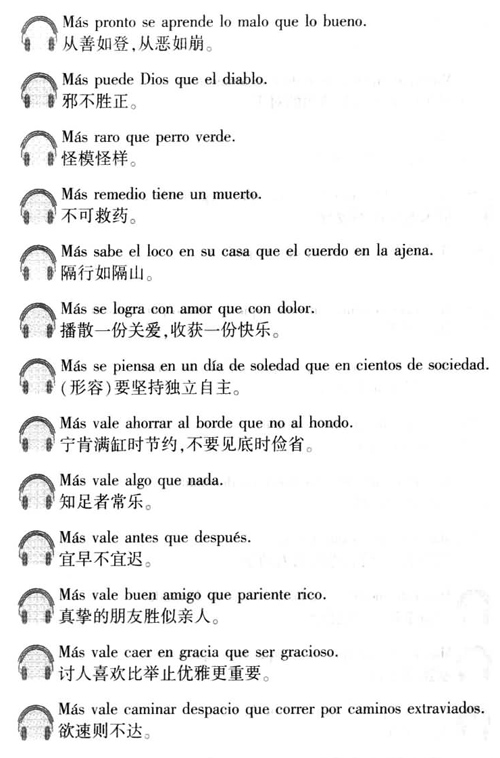 西班牙语口译用谚语2000句介绍