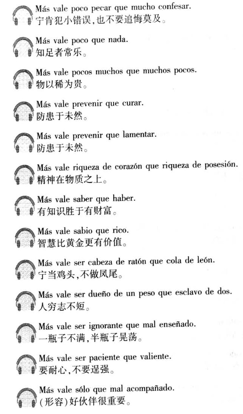 西班牙语口译用谚语2000句介绍