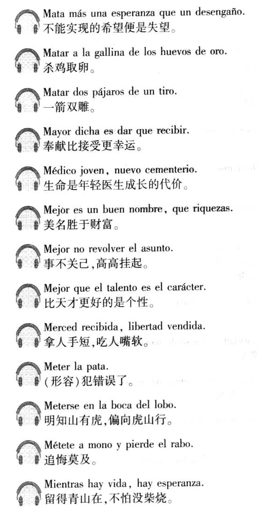 西班牙语口译用谚语2000句介绍