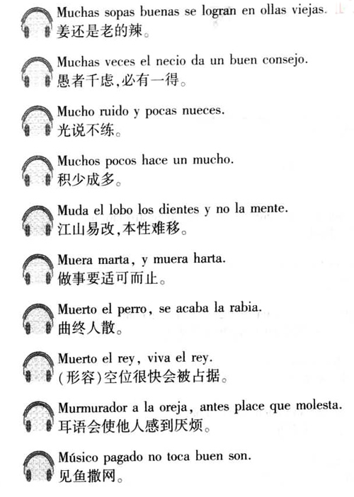 西班牙语口译用谚语2000句介绍