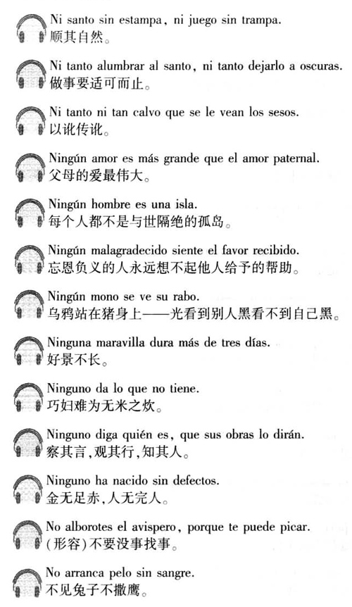 西班牙语口译用谚语2000句介绍