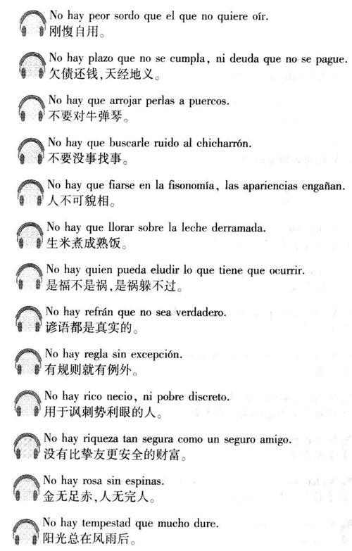 西班牙语口译用谚语2000句介绍