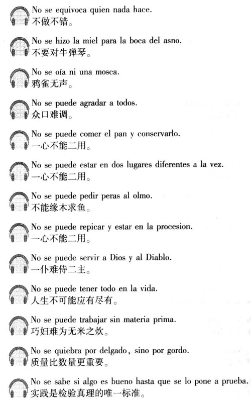 西班牙语口译用谚语2000句介绍