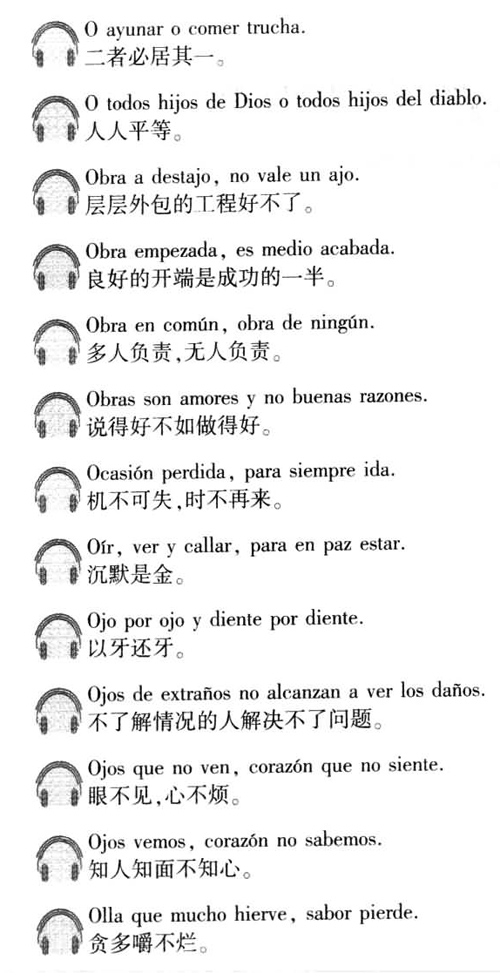 西班牙语口译用谚语2000句介绍