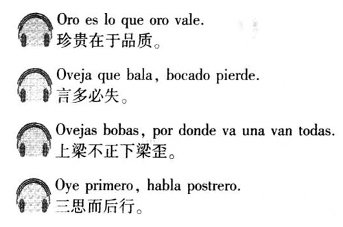 西班牙语口译用谚语2000句介绍