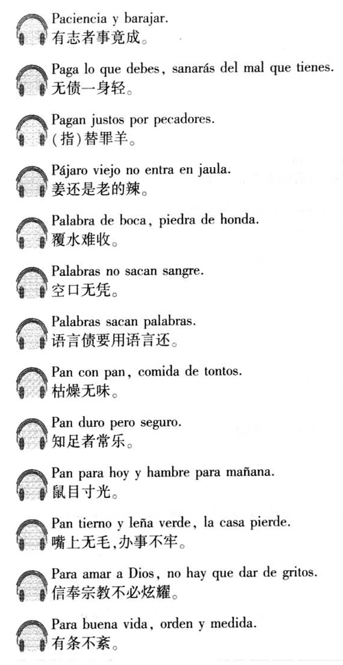 西班牙语口译用谚语2000句介绍