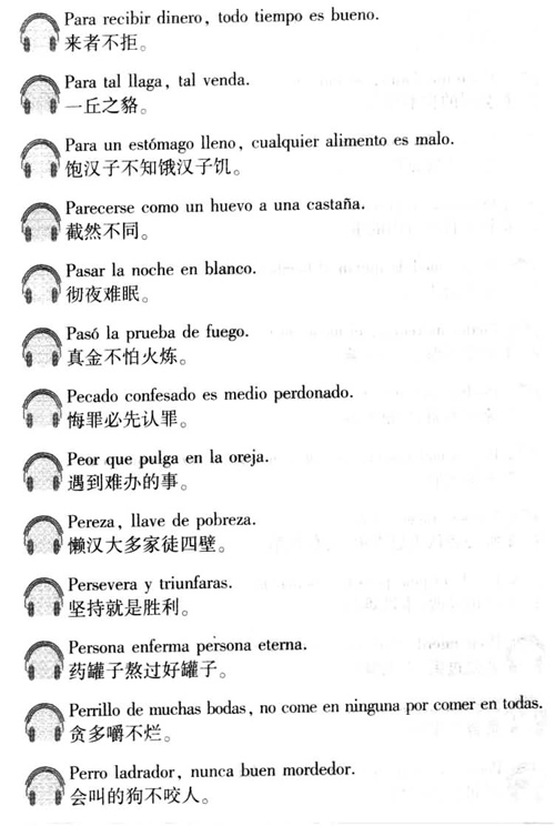 西班牙语口译用谚语2000句介绍