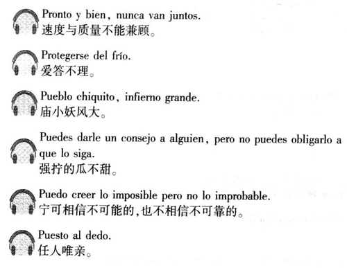 西班牙语口译用谚语2000句介绍