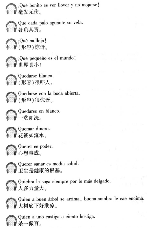 西班牙语口译用谚语2000句介绍