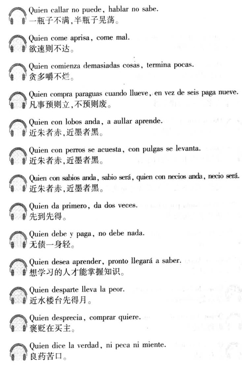 西班牙语口译用谚语2000句介绍