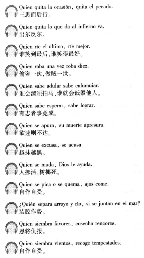 西班牙语口译用谚语2000句介绍